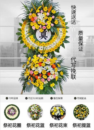 广东梅州市平远县中行镇快湖村花圈代送